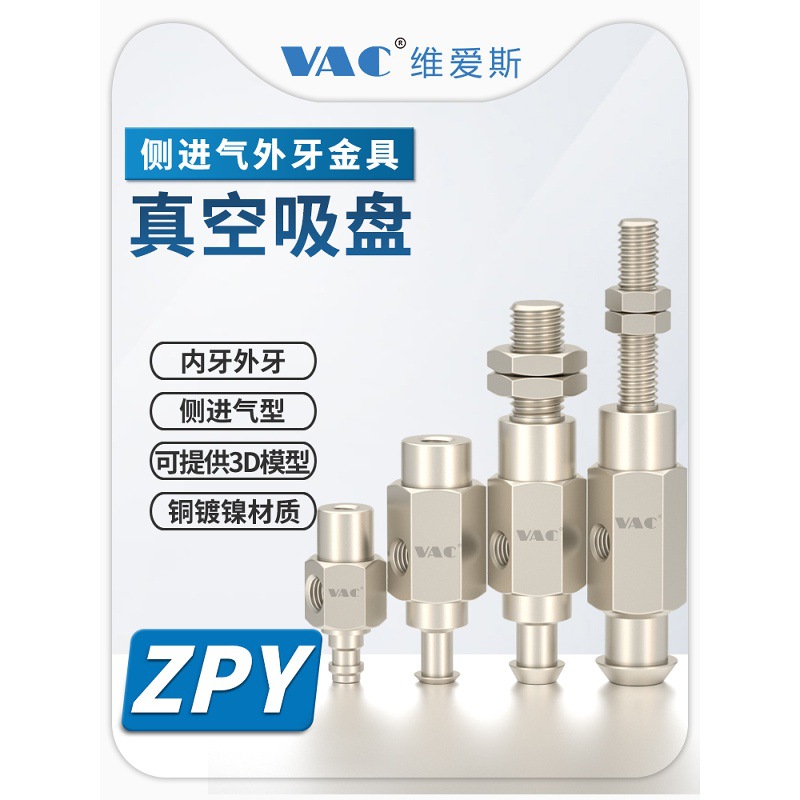 机械手ZPY1-B5-A5/A6/A8/B4/B5/B6/B8侧进气外牙/内牙金具接头