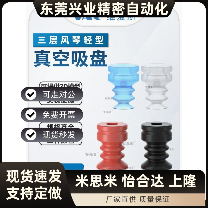 机械手SRPF6/8/12/20工业光伏行业配件专用三层风琴硅胶真空吸盘