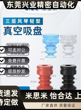 机械手SRPF6/8/12/20工业光伏行业配件专用三层风琴硅胶真空吸盘