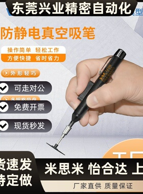 防静电IC真空吸笔V-8918ESD IC元件便携式吸笔BGA贴片 LP200吸笔