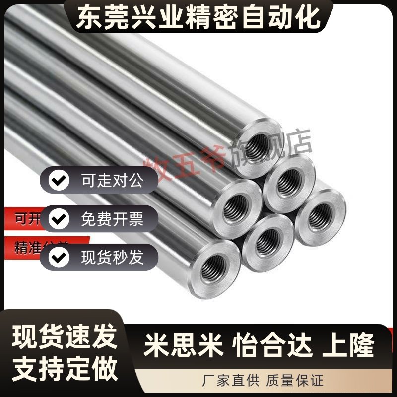 导向轴 两端内螺纹型 带扳手槽型/带通孔型 SCL01