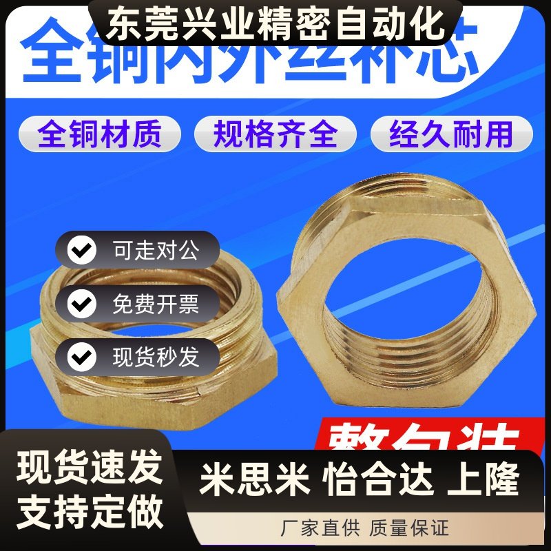 全铜补心补芯1寸6分转4分变3分2分1分内外丝变径转换接头大小头