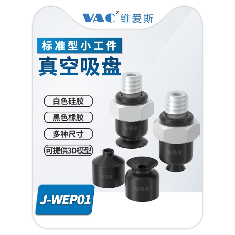 怡合达吸盘J-WES01-d2精密J-WES02-d4小型吸嘴WEP01-d2机械手配件