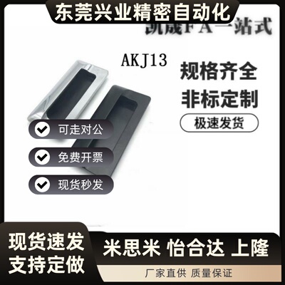 AKJ13 型材通用配件 暗式铝制扣手 怡合达型 铝合金嵌入式拉手