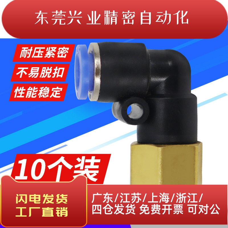 气动气管内螺纹弯头快速PLF内丝快插接头6 8 10 12-01 02 03 04mm
