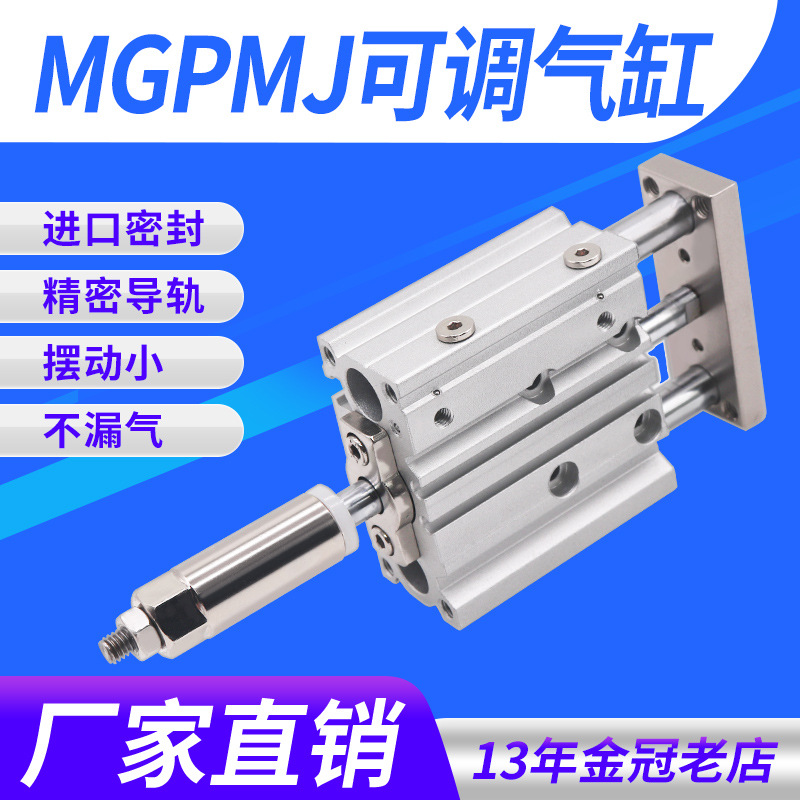 三轴三杆气缸行程可调MGPMJ12/16/20/25/32/40x20/40/50/75/100-S