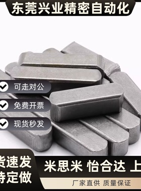 GB1096-79 A型平键M3/M4/M5/M6/M8/M10/M12/M14/M16/M18 双头圆弧