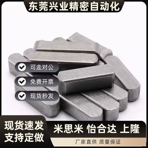GB1096-79 A型平键M3/M4/M5/M6/M8/M10/M12/M14/M16/M18 双头圆弧