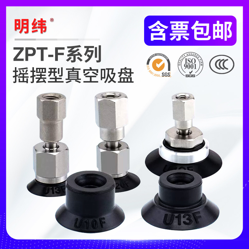 SMC型ZPT10/13/16/20/25F-B5万向摇摆型机械手真空吸盘支架带缓冲