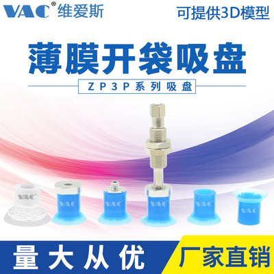 ZP3P PTSF气动元件机械手开袋吸盘真空吸盘工业吸薄膜包装袋PE袋