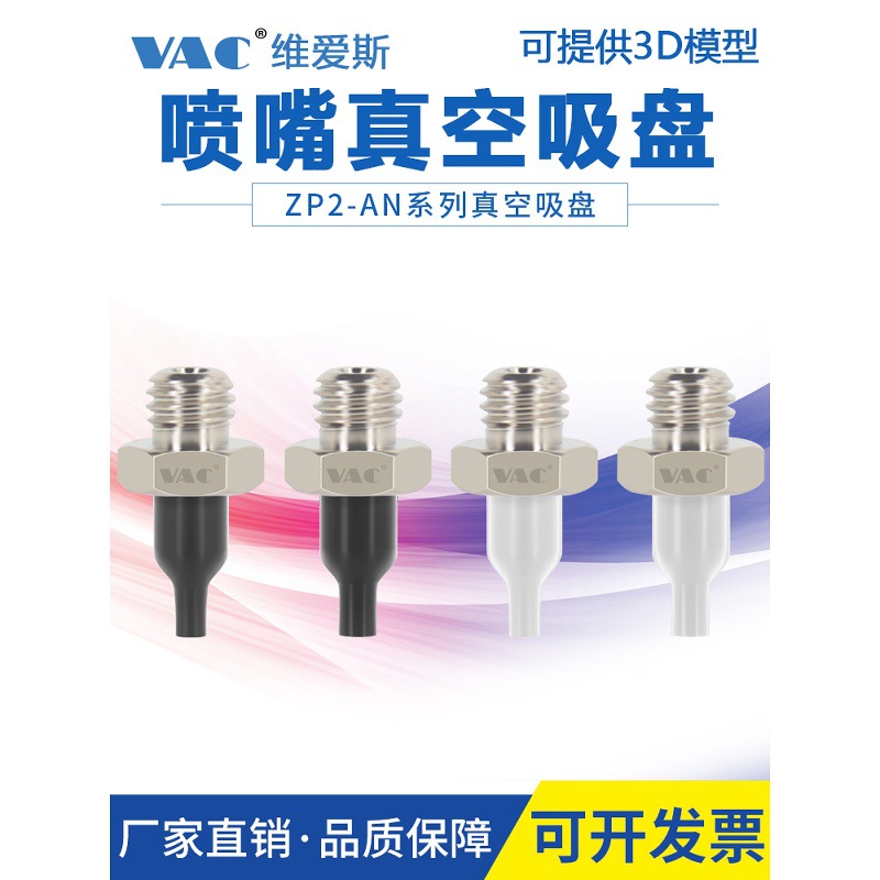 SMC机械手气动配件真空吸盘ZP2-T08ANN05 11ANN圆柱尖头喷嘴吸盘
