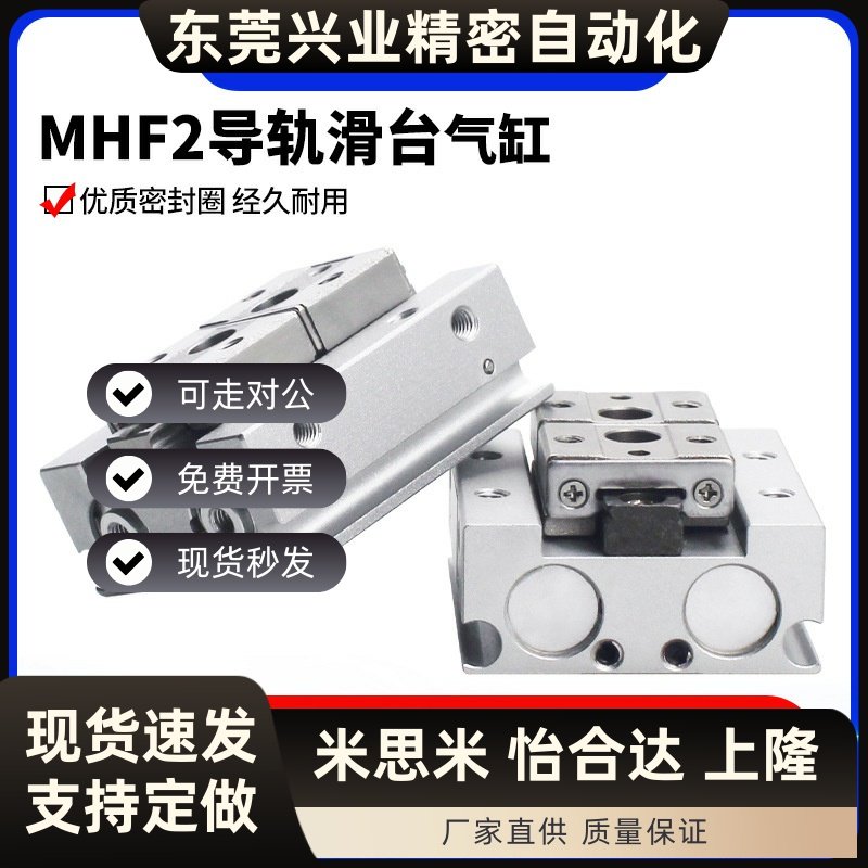 导轨滑台平行手指气缸MHF2-8D 12D 16D 20D D1 D2薄型气爪替