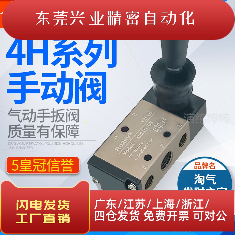 手动阀4H210-08 4H310-10手板换向机械阀 气缸开关阀门气动手板阀