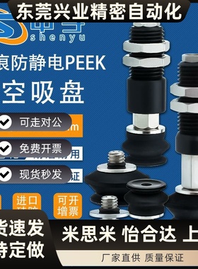 无痕PEEK黑色防静电真空吸盘VP15BGNK5-B5-A10-KP机械手气动元件