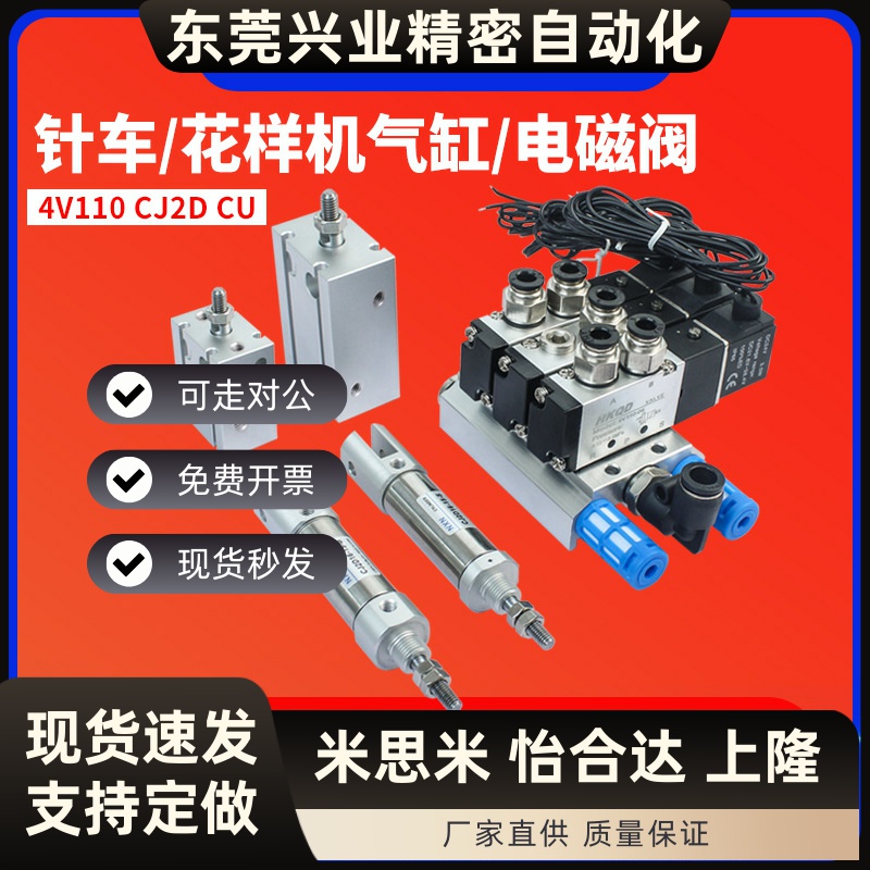 电脑车花样机缝纫机配件电磁阀4V110-06中压脚剪线 线气缸CU20-25