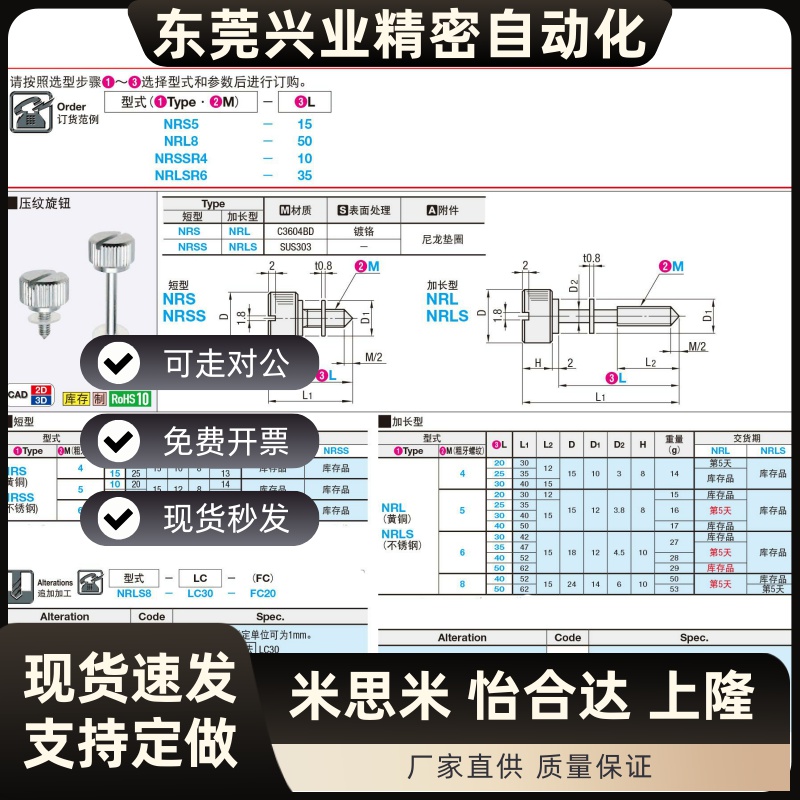 加长型不锈钢小型压纹旋钮NRLS4/5/6/8-20/25/30/35/40/50