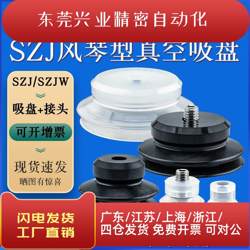 机械手双层风琴吸盘黑色防静电白色硅胶SZJ4/6/8/10/15/20/25/30