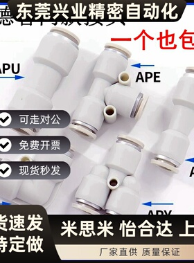 亚德客型气管接头直通三通快插APU6/APY/APE4 8 10 12变径APG/APV