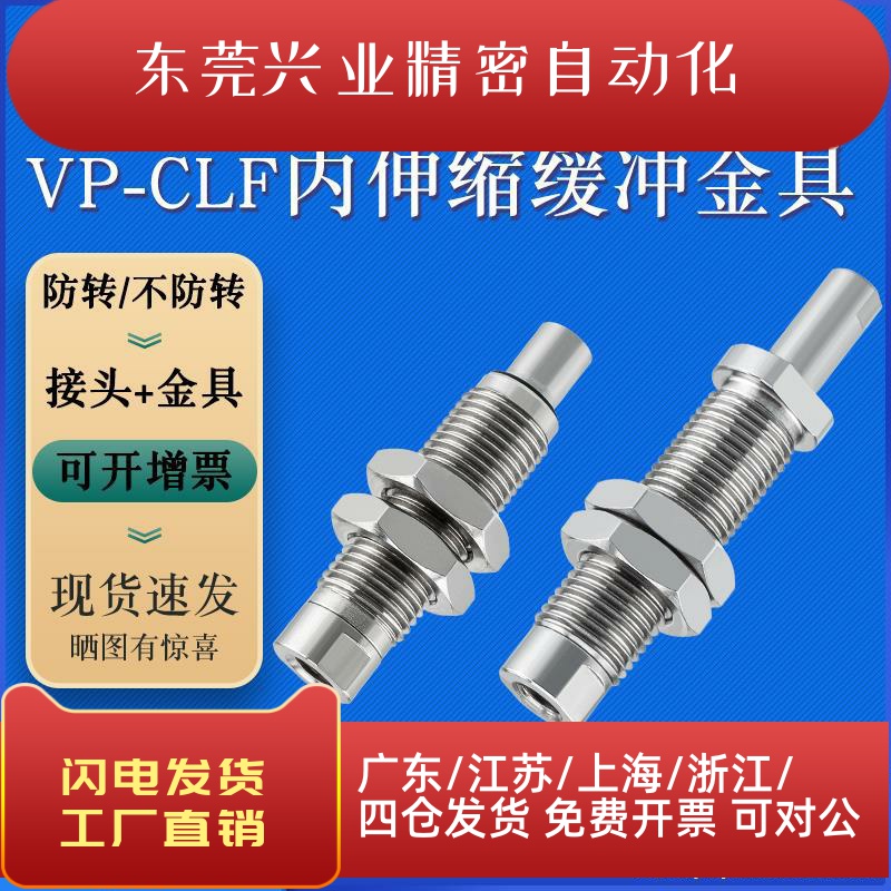 不锈钢低摩擦内伸缩缓冲金具杆VP-CLF-10-M10防回转真空吸嘴杆
