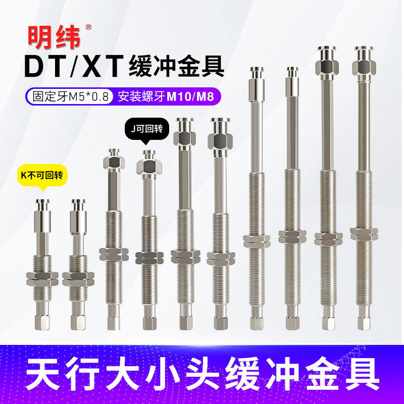 天行大头小头金具机械手缓冲金具DT-J/K10/20/30/40/50-B5 防转
