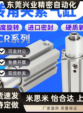 气力可型旋转夹紧气缸SCR/SCL20/25/40/32-10/20回转转角下压90度