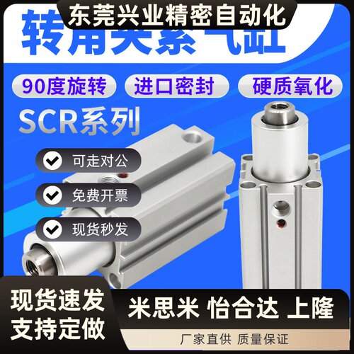 气力可型旋转夹紧气缸SCR/SCL20/25/40/32-10/20回转转角下压90度