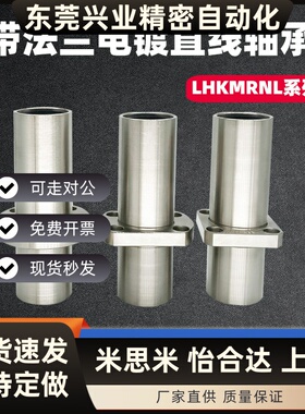 法兰直线轴承加长嵌入型LHKMRNL LHKMSNL LHKMCNL16 20 25 30 35