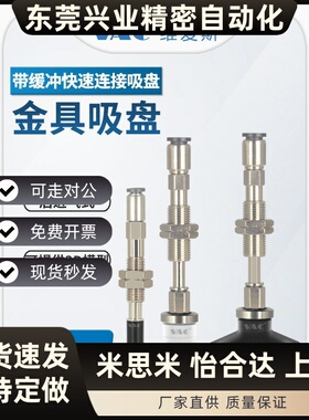 C-MPTUN-A6系列带缓冲快速连接吸盘配金具支架可选防旋转配4~32MM