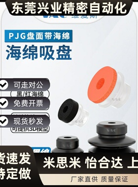 PJG-8-S红色海绵带黑色PJG-35-N黑绵凹凸面15~50MM盘径双层硅胶