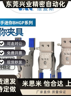 机械手迷你BHGP夹具加宽大开口气动水口夹带磁性可调节夹子注塑机