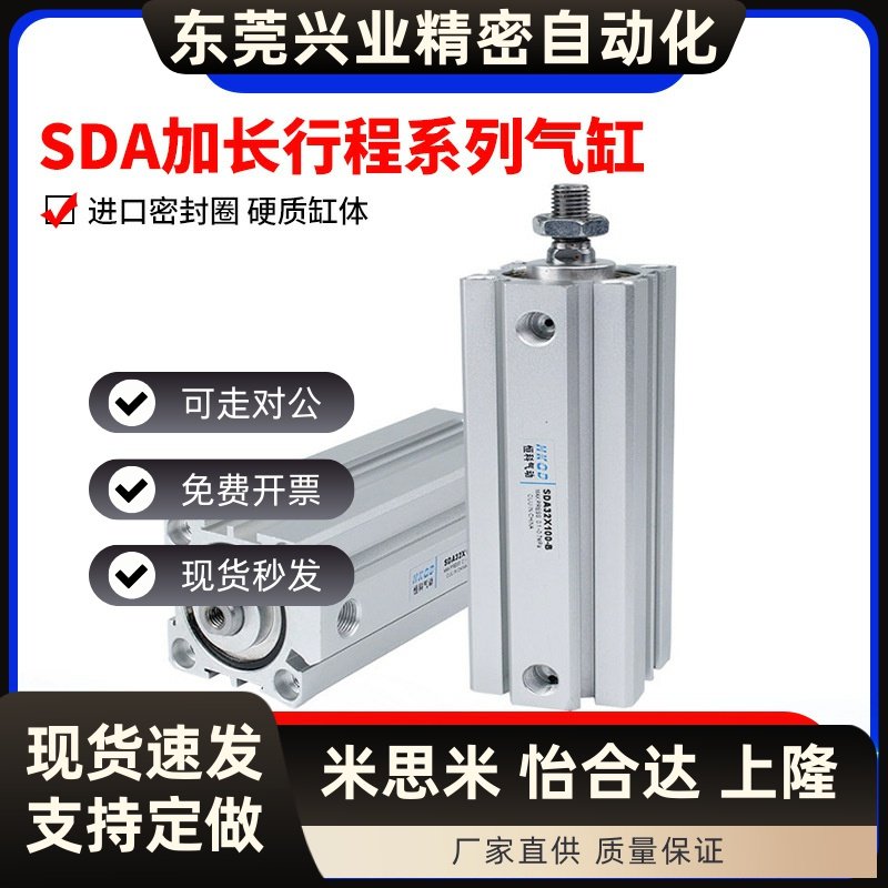 薄型气缸SDA50/63-110X120*125X130X140X150-S-B长行程气缸