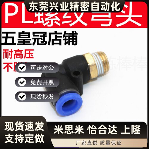 气动快速气管直角螺纹弯头4-M5快插接头PL8-02PL10-03 6-01 12-04