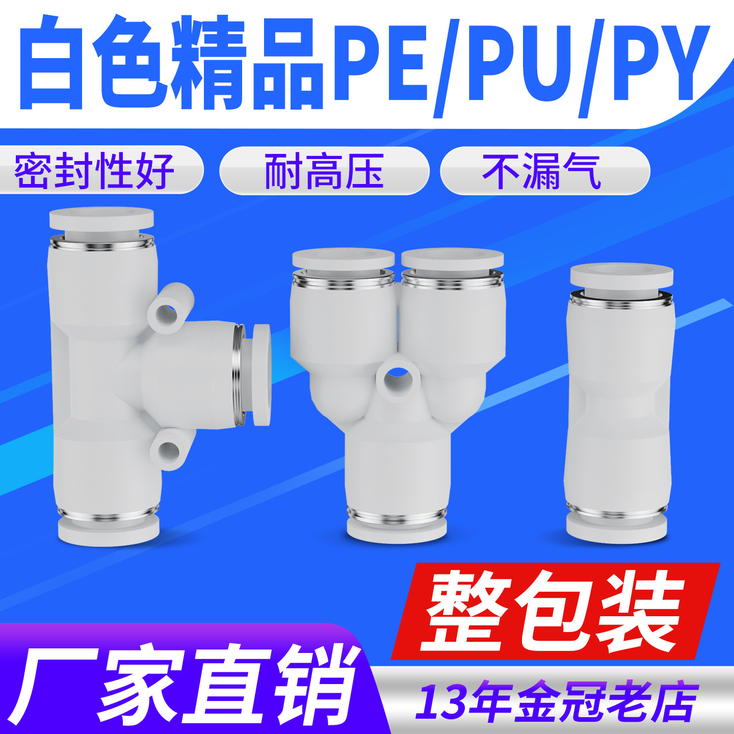 气动快速接头PU8塑料直通白色PE三通6mm气管接头PY4快插接头10/12
