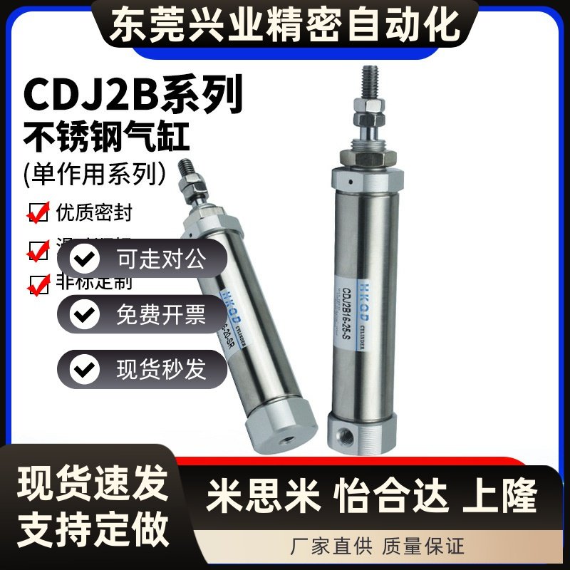小型迷你气缸CDJ2B6/10/16-5-10-15-20-25-30-35-40-45-50-S-SR