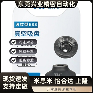 4真空吸盘适配G1 波纹型ESS 螺牙 4安装 双层丁晴橡胶