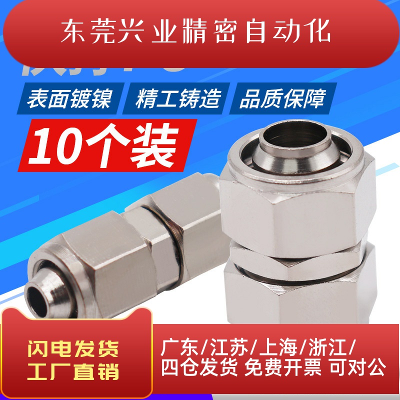 铜快拧接头 气管接头对接直通6/8/10/12/14/16MM铜镀镍 锁母直接