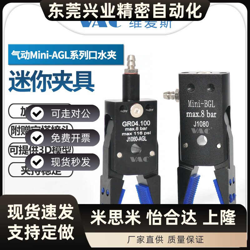 气动机械手Mini-A/B/C/DGL夹具加宽带胶带磁性检测注塑机夹具大全