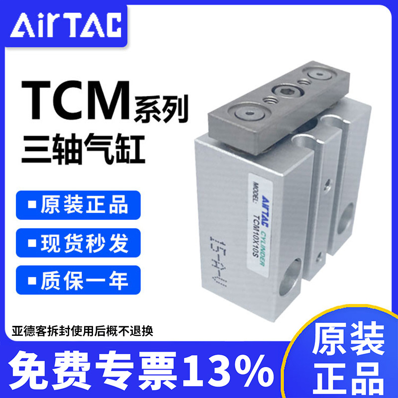 原装亚德客三轴气缸可调行程气缸TCM6/10/12-5-10-15-S小型气动