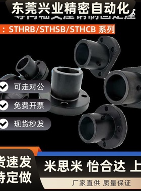 指向轴支座STHRB STHSB STHCB10 12 16 20 25 30 35 40钢制固定座