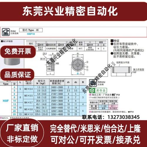 带座磁铁/强力平面型 HXF4/5/6/8/10/13/16/20/25