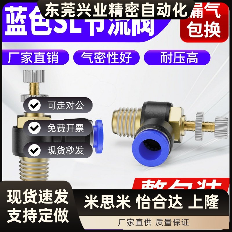 气动调节SL6-01节流阀8-02气缸调速接头4-M5可调流量10-03/12-04