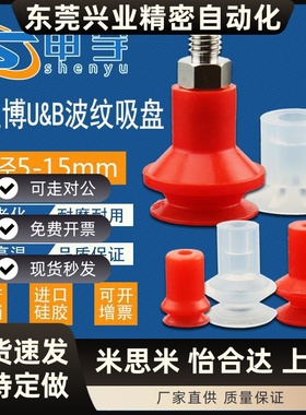 VB8真空吸盘U15-2红色波纹吸盘U8 B10-2工业气动元件BT-15吸嘴B8