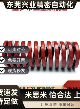 矩形弹簧J-YSWM-D35 D40 D50 D60-L70  L75 L80 L90 L100L125L150