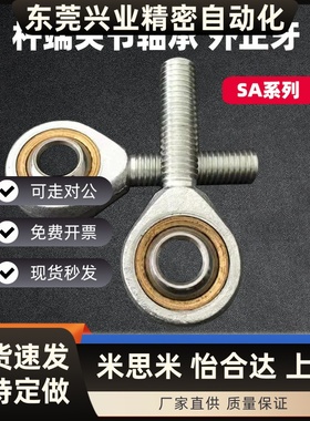 杆端关节轴承外正牙/反牙SA/SAL4 5 6 8 10 12 14 16 18 20 22 25