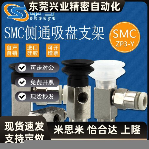 ZP3金具ZP3-Y10UMN-B5-B5系列侧通进气吸盘支架机械手配件ZP3-Y08