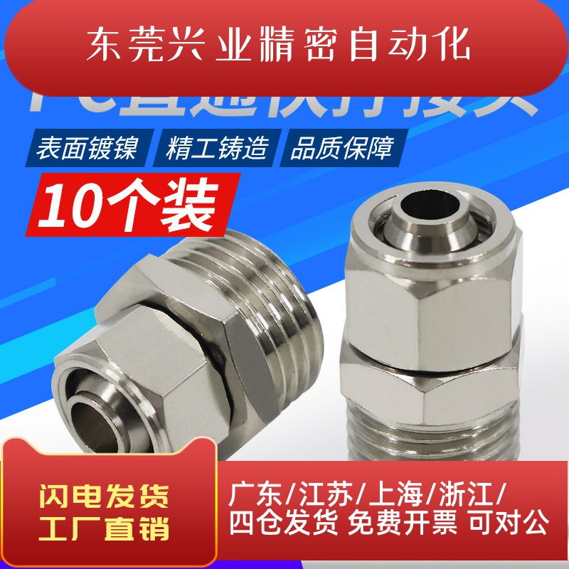 铜镀镍气动快速12-04锁母气管快拧接头PC8-02直通4-M5/6-01/10-03