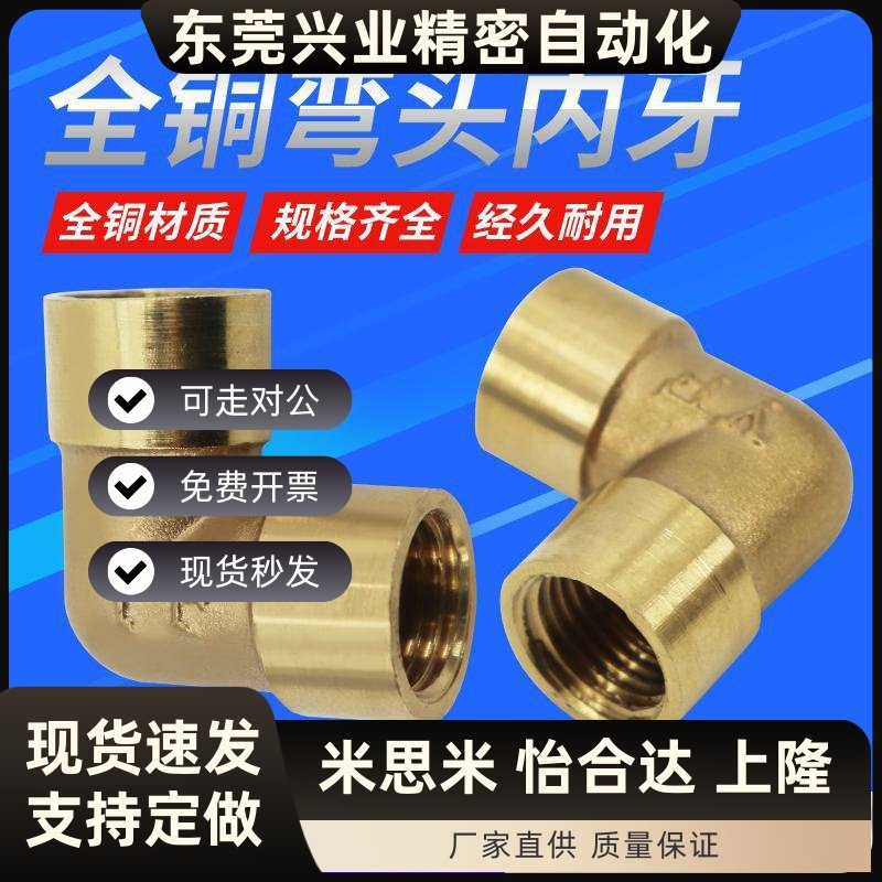 两通L型弯头1/8 1/4 3/8分内丝活接头对丝牙气管黄铜1/2/3/4分