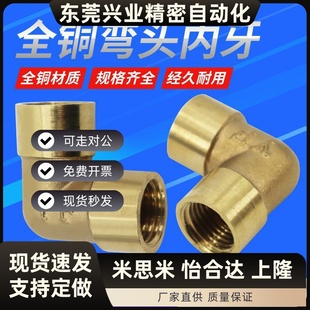 两通L型弯头1/8 1/4 3/8分内丝活接头对丝牙气管黄铜1/2/3/4分