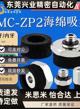 海绵真空吸盘外内螺纹ZP2-T04S/T06S/T08S/T10S/T15S-A5海绵吸盘