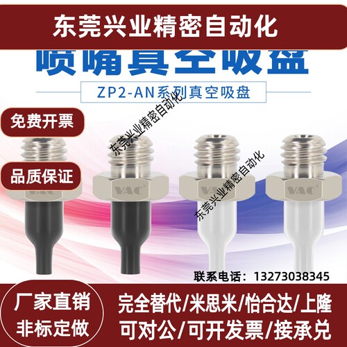 SMC机械手气动配件真空吸盘ZP2-T08ANN05 11ANN圆柱尖头喷嘴吸盘